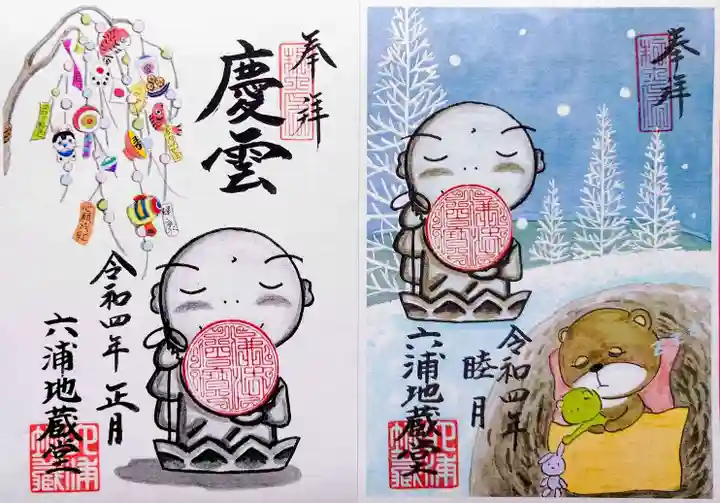 泥牛庵の御朱印