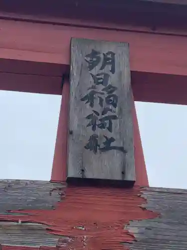 田出宇賀神社の末社