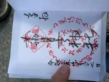 田脇日吉神社の御朱印 2021年09月