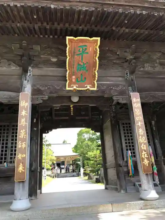 観自在寺の山門・神門