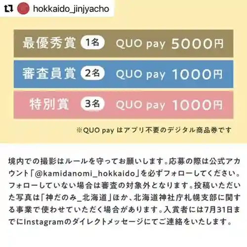 彌彦神社　(伊夜日子神社)の体験その他