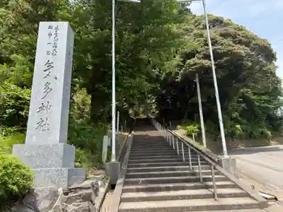 気多神社(富山県)