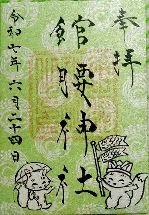 館腰神社(宮城県)