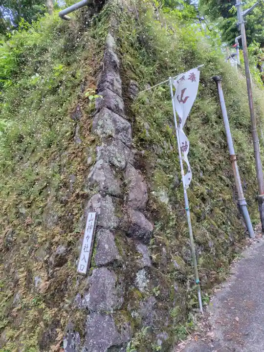山神神社(神奈川県)