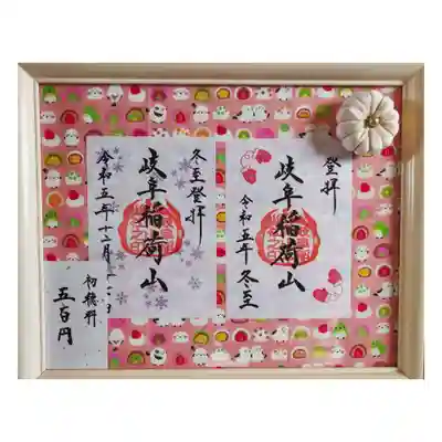 岐阜稲荷山本社(岐阜県)