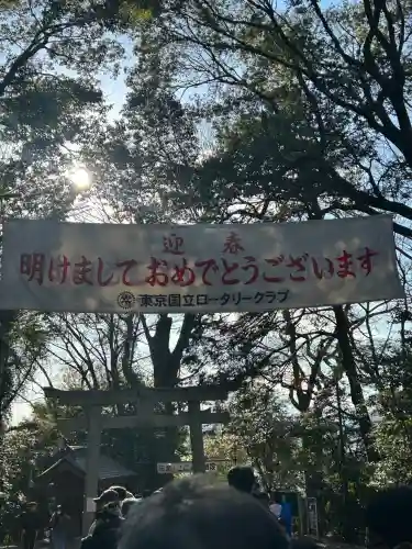 谷保天満宮(東京都)