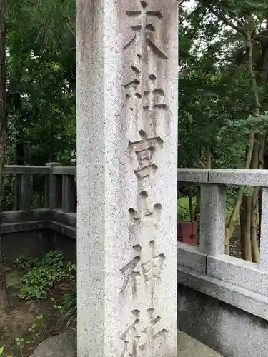 宮山神社のその他建物