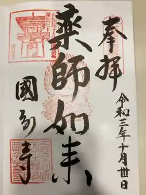 御朱印の記録の為に投稿。