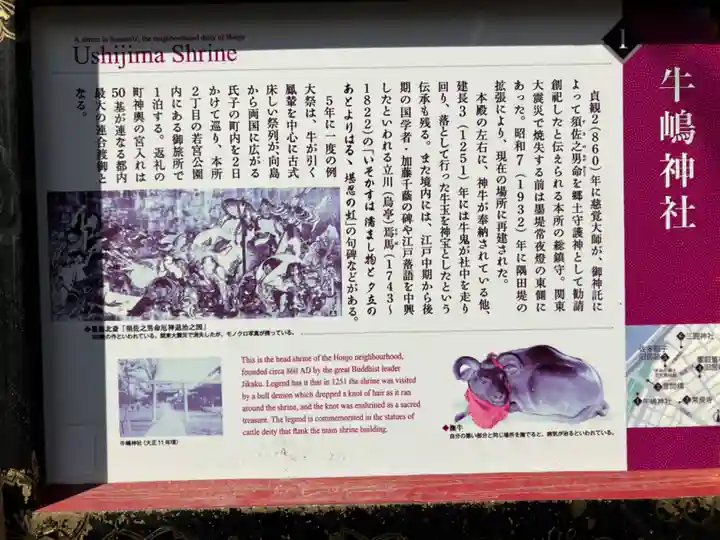 牛嶋神社の歴史