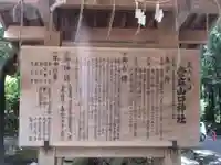 當麻山口神社の御朱印