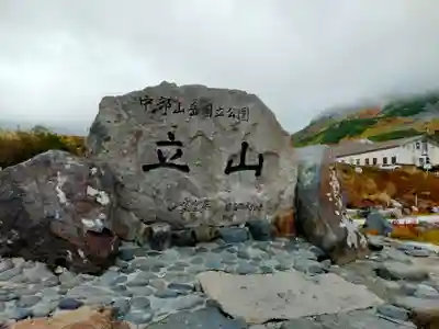 雄山神社峰本社のその他建物