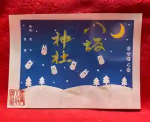 鹿角八坂神社の御朱印(2022年11月24日(木) 21時15分35秒投稿)