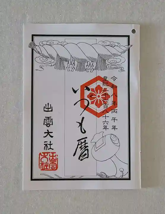 出雲大社倉敷教会(岡山県)