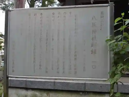 八坂神社の歴史