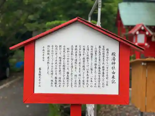 殿湯神社の歴史