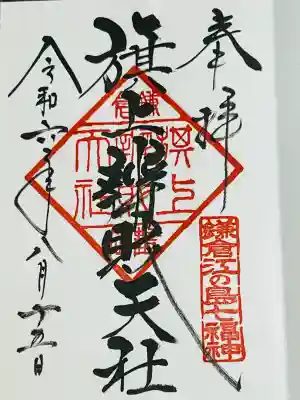 旗上弁財天社(神奈川県)