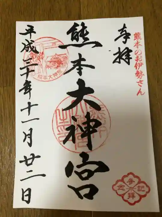 熊本大神宮(熊本県)
