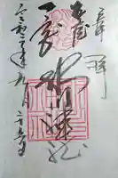 武蔵一宮氷川神社の御朱印