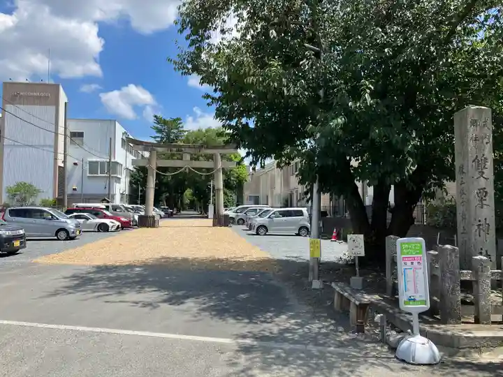 雙栗神社(京都府)