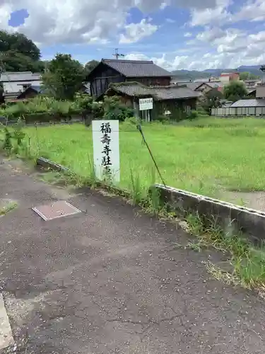 福寿寺のその他建物