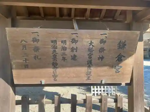 鎌倉宮(神奈川県)