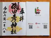 尾張猿田彦神社(愛知県)