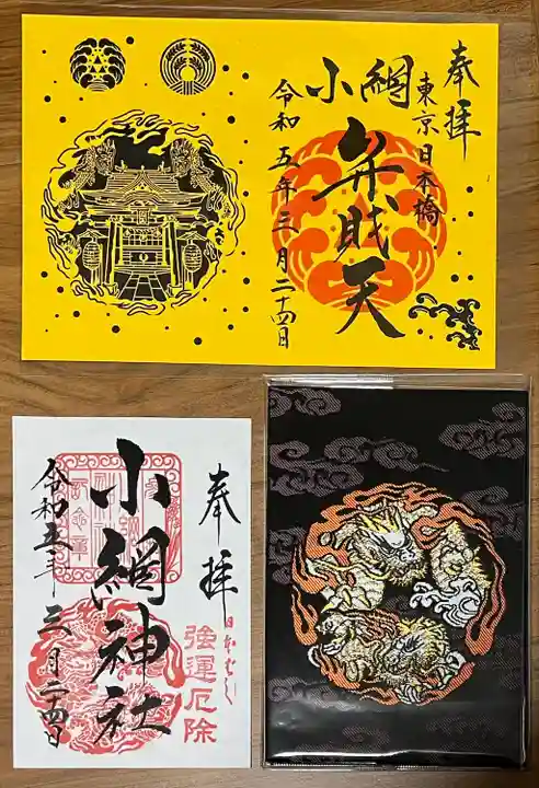 小網神社(東京都)