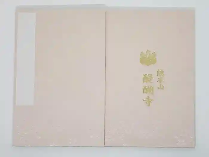 醍醐寺の御朱印帳