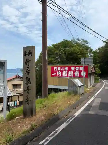 竹居観音寺(香川県)