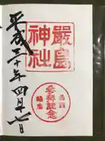 函館厳島神社(北海道)