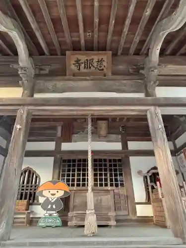 慈眼寺(兵庫県)