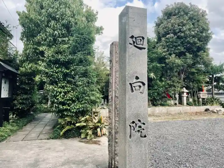 廻向院のその他建物