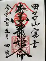 敷島神社(埼玉県)