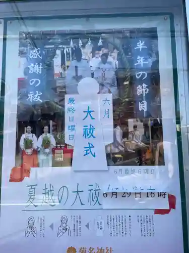 菊名神社(神奈川県)