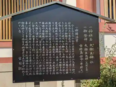 大物主神社(兵庫県)