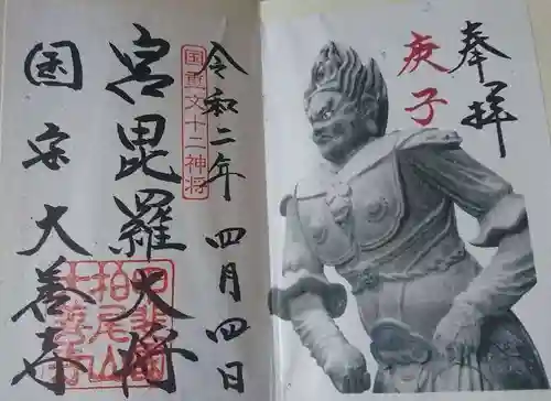 大善寺の御朱印