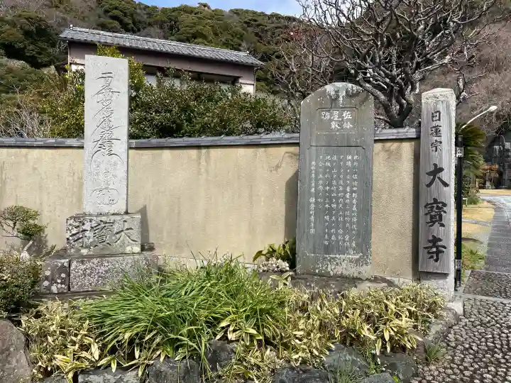 大寳寺の{uncategorized: "未分類", other: "その他", undefined: "問題あり", building: "その他建物", grave: "お墓", sacred_gate: "鳥居", guardian: "狛犬", statue: "像", buddha: "仏像", history: "歴史", nature: "自然", garden: "庭園", animal: "動物", pagoda: "塔", temizu: "手水舎", mountain_gate: "山門・神門", sanctuary: "本殿・本堂", subordinate: "末社・摂社", art: "芸術", scenery: "景色", jizo: "地蔵", ema: "絵馬", goshuin: "御朱印", omikuji: "おみくじ", items: "授与品その他", amulet: "お守り", goshuincho: "御朱印帳", eats: "食事", festival: "お祭り", votive_dance: "神楽", shichigosan: "七五三参", wedding: "結婚式", experience: "体験その他", initially: "初詣", around: "周辺", anti_infection: "感染症対策"}