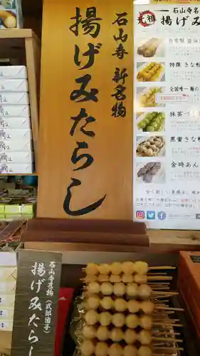 石山寺の食事