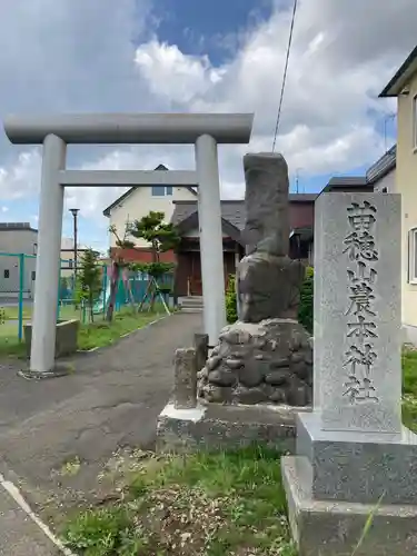 苗穂山農本神社の鳥居