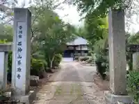 養源寺(茨城県)