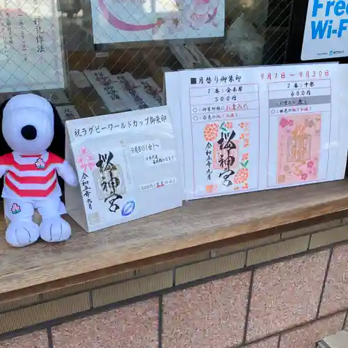 桜神宮(東京都)