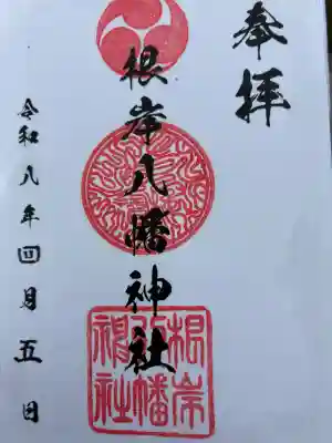 根岸八幡神社の御朱印