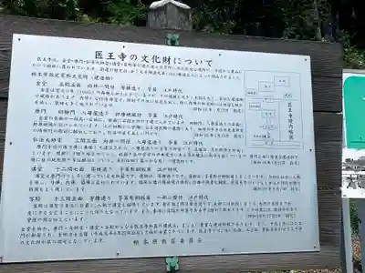 医王寺(栃木県)