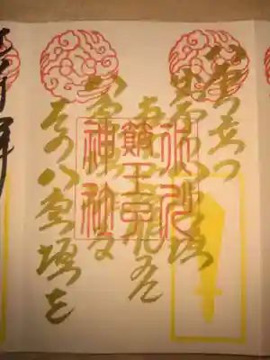 中山神社(埼玉県)