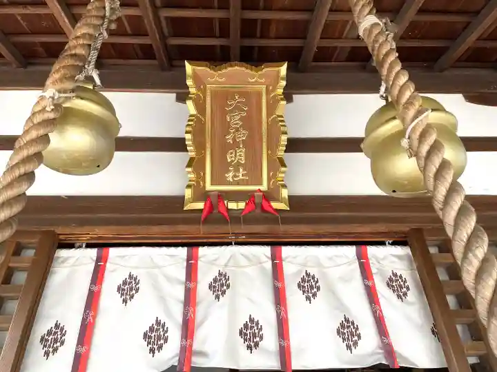 大宮神明社(三重県)