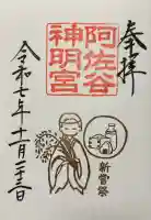 阿佐ヶ谷神明宮(東京都)