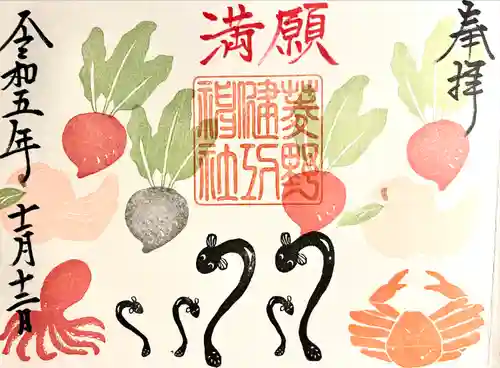 菱野健功神社(長野県)