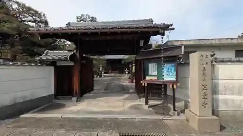 笠堂寺(滋賀県)
