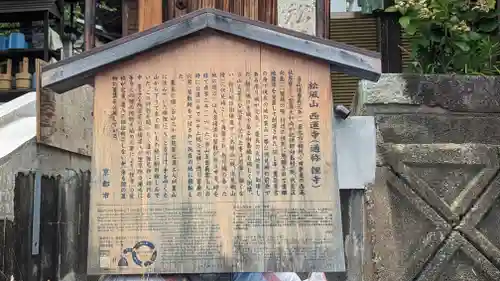 西運寺（狸寺）(京都府)