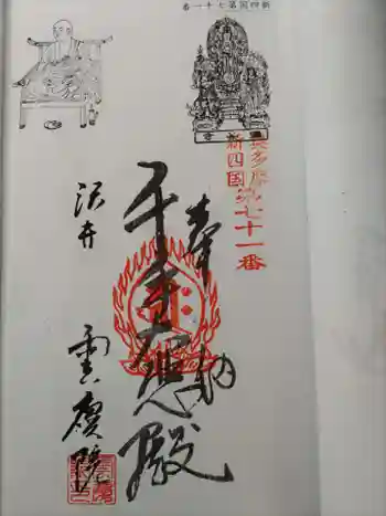 雲慶院の御朱印 2022年04月